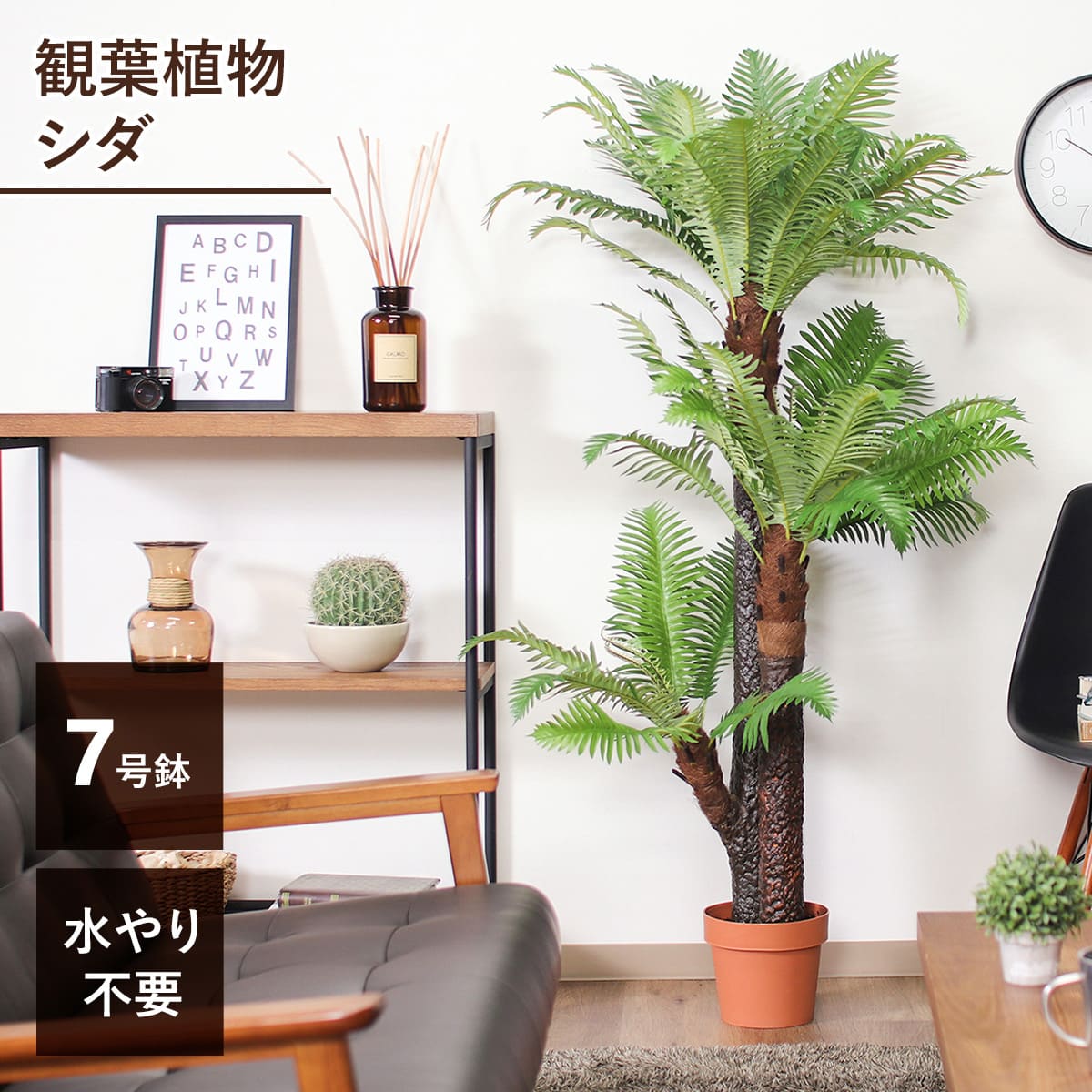 【高さ147cm】人工観葉植物 シダ スタンダード