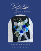 デザイナーズ ギフトブーケ「青」