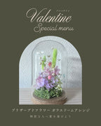 プリザーブドフラワー ガラスドームアレンジ（縦19cm）ナチュラル