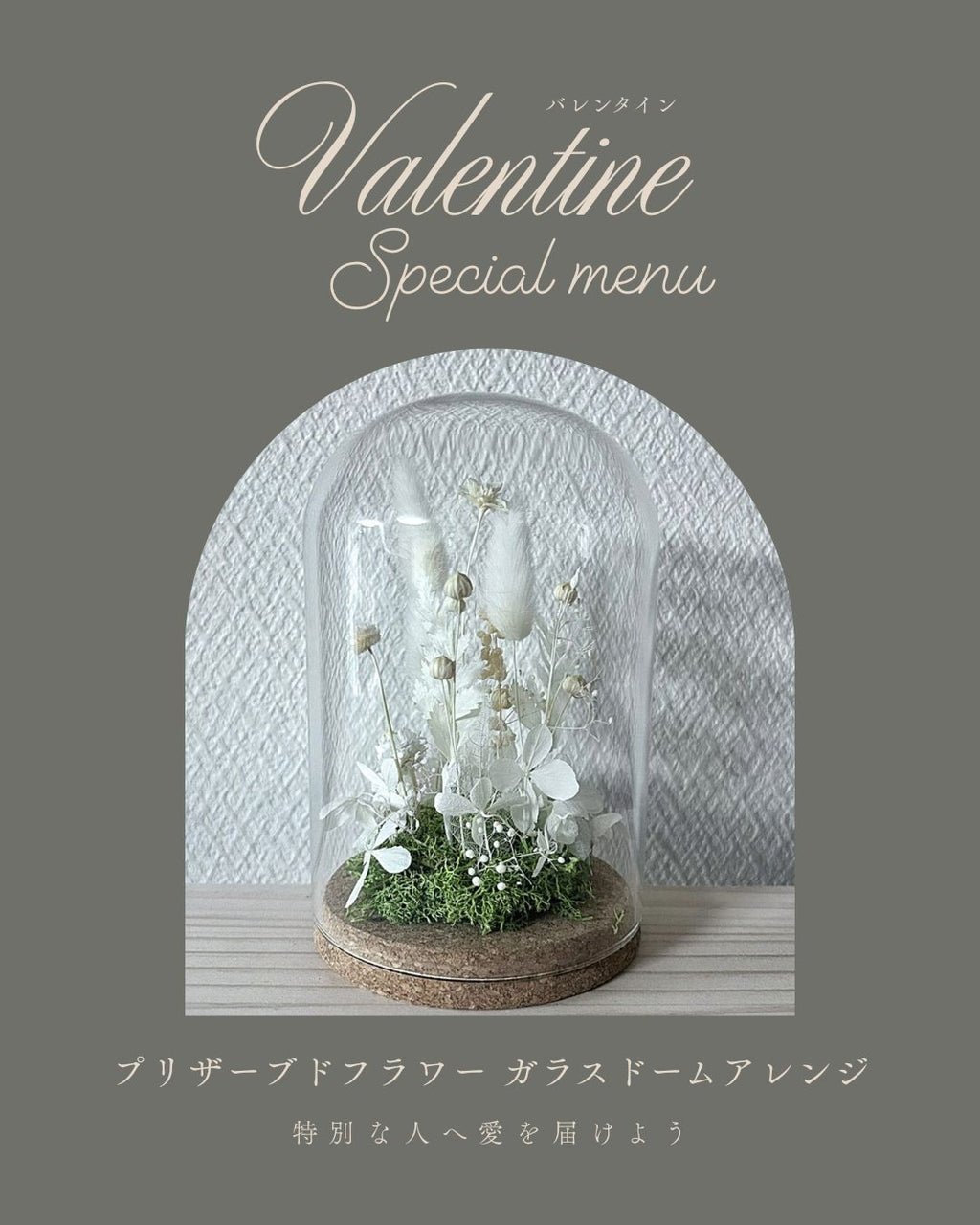 プリザーブドフラワー ガラスドームアレンジ（縦19cm）ホワイト