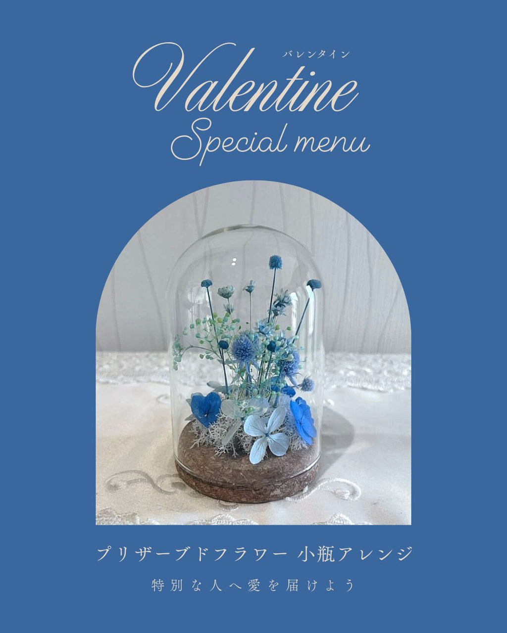 プリザーブドフラワー 小瓶アレンジ（縦15cm）ブルー