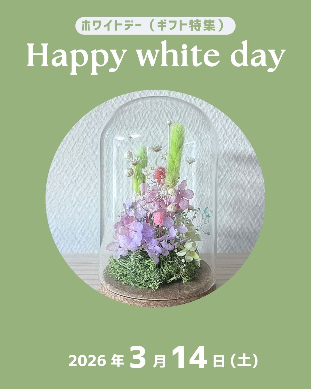 プリザーブドフラワー ガラスドームアレンジ（縦19cm）ナチュラル