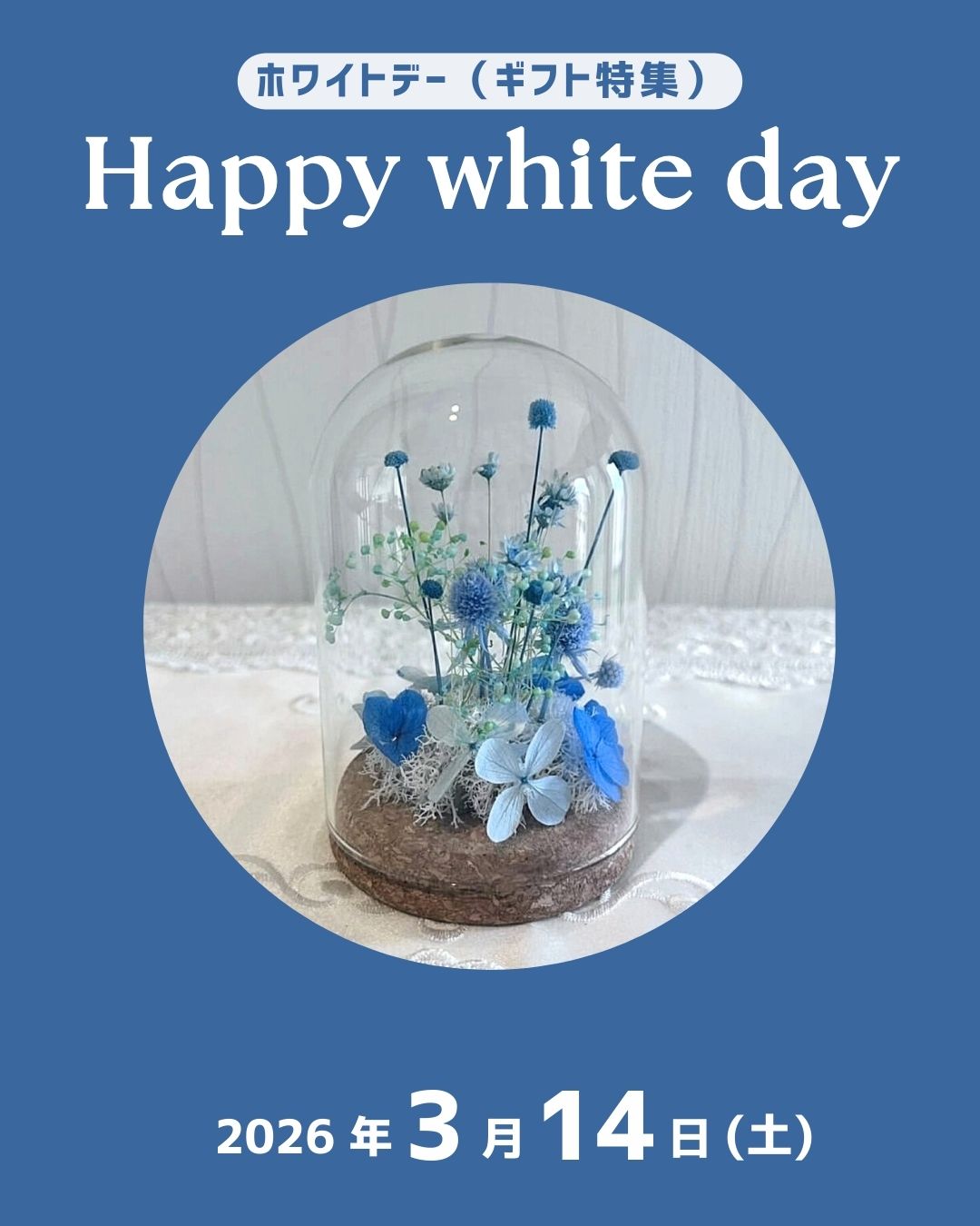 プリザーブドフラワー 小瓶アレンジ（縦15cm）ブルー