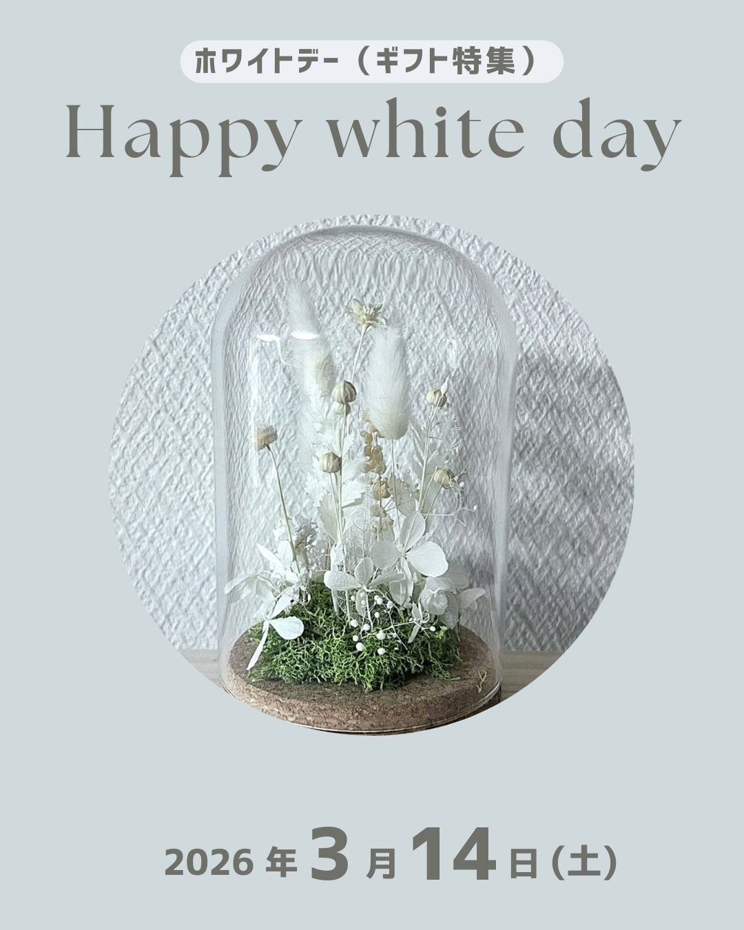 プリザーブドフラワー ガラスドームアレンジ（縦19cm）ホワイト